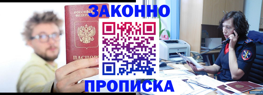 прописка в квартире в Ишиме
