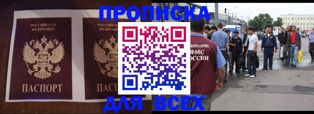 прописка 2025 в Ишиме
