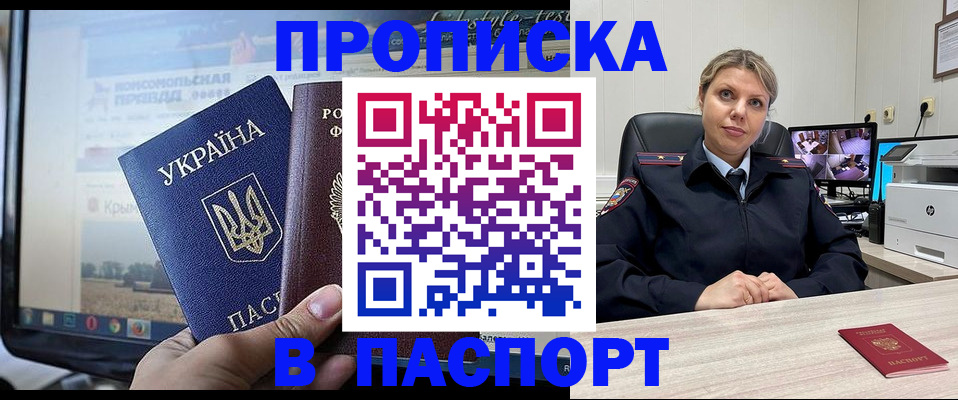 прописка в квартире в Ишиме