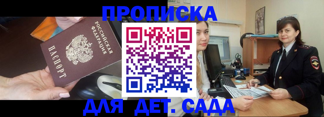 временная прописка в Ишиме