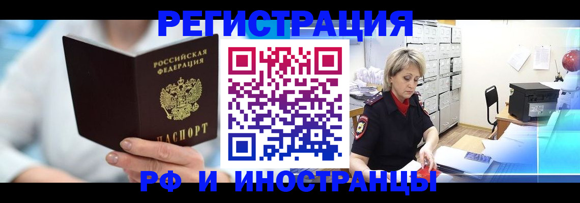 временная регистрация 2025 в Ишиме