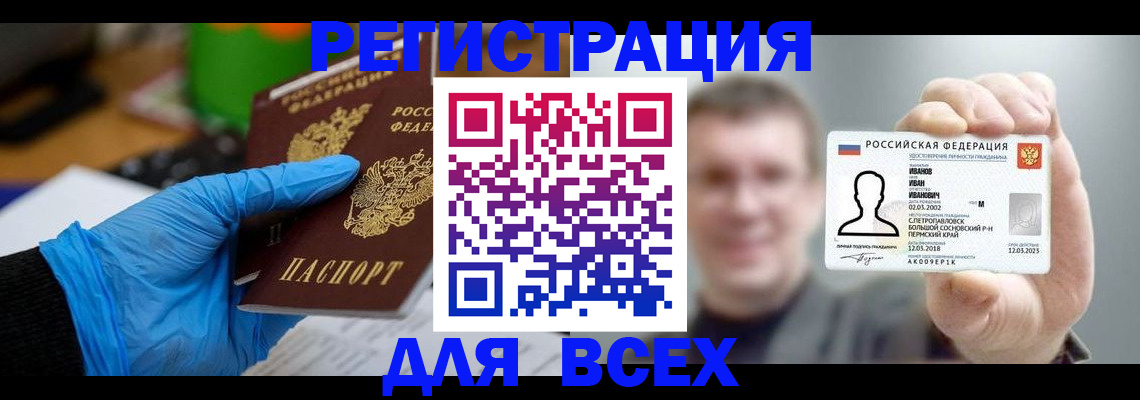 временная регистрация 2025 в Ишиме