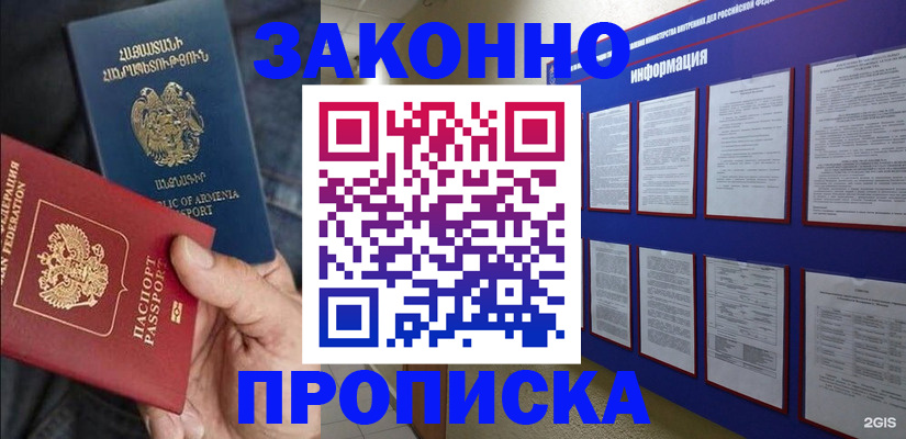 прописка для кредита в Ишиме