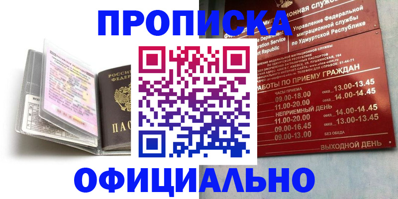 временная регистрация 2025 в Ишиме